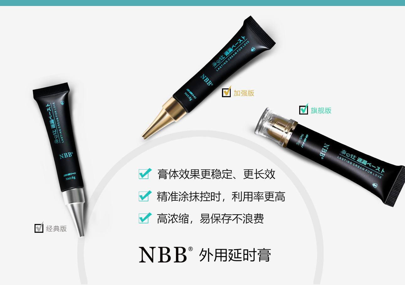 延时膏加强款
